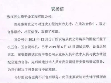 山東保齡寶生物表揚信