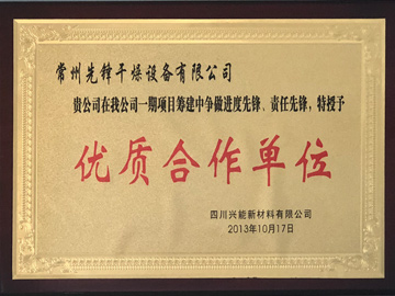 四（sì）川興能新材料優質合作單位