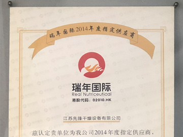 瑞年國際指定供（gòng）應商