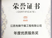 年度優質服務獎