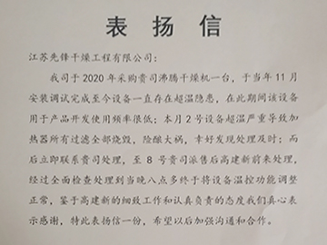 江蘇碧升生物（wù）感謝信