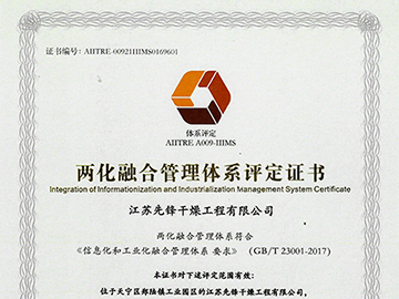 八戒影院兩化融合證書（shū）