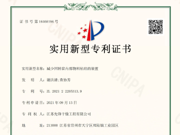 減少回轉窯內部物料粘結的（de）裝置