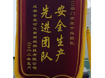 寧德時代安全（quán）生產先進（jìn）團隊