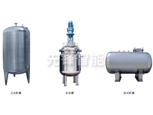 不鏽（xiù）鋼貯罐、配製罐（guàn）