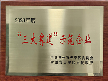 三大賽道示範企業