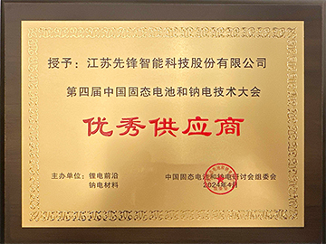 優秀供應商
