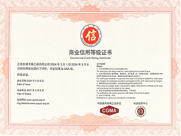 商業信用等級證書