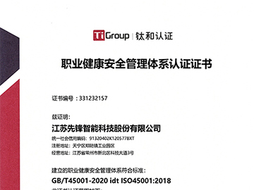 職業健康安全管理證書（中文）