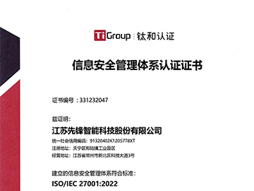 信息安全管理體係證書（中文版）
