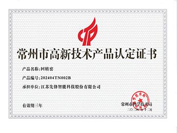 202404TN002B回轉窯產品認定（dìng）證書