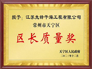 區長質（zhì）量獎（jiǎng）
