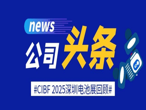 CIBF 2025圓滿收（shōu）官 || 八戒影院（fēng）智能與您回顧精彩瞬間!