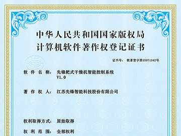 八戒影院耙式幹燥機智能控製係統