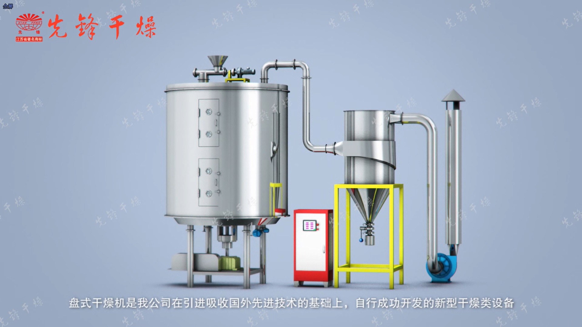 盤式幹（gàn）燥機