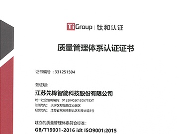 質量管理體係（中文）
