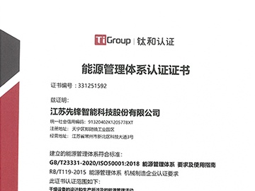 能源管理體係證書附件