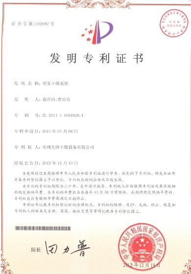 噴霧幹燥係統發明^