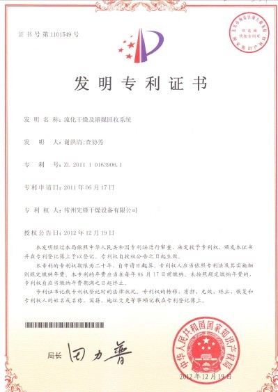 流化幹燥及（jí）溶媒回收係統發明^