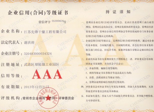 企業信用（yòng）AAA級（jí）證書