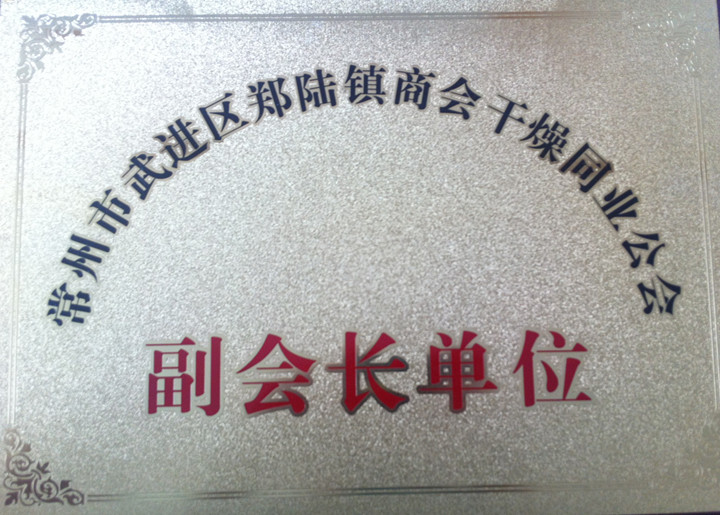 八戒影院幹燥(zào)商會幹燥同業公會副會長單位銅牌 八戒影院幹燥商會幹燥同業公會副會(huì)長單位銅牌