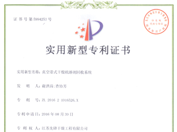 真空帶（dài）式幹燥機（jī）溶劑（jì）回收係統