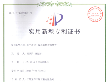 真空帶式幹燥機旋轉布料裝（zhuāng）置^