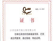 創新基金驗收證書（電池材料）