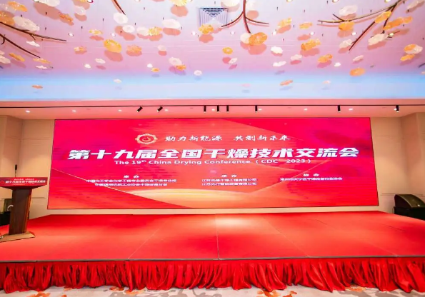 第十（shí）九屆全國幹燥技術交流會圓（yuán）滿成功